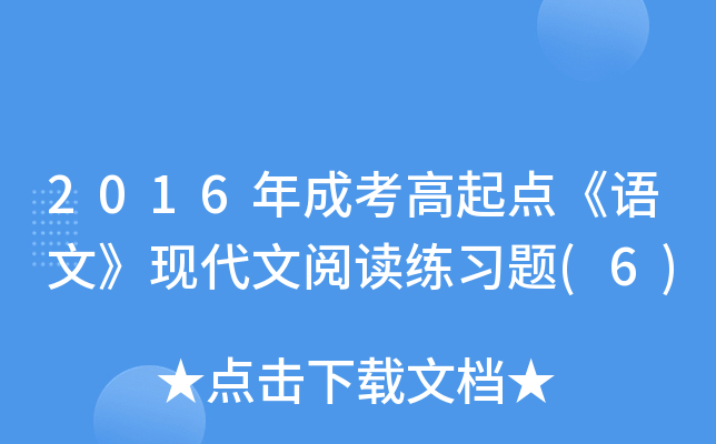 2016ɿc(din)ZġF(xin)x(x)}(6)