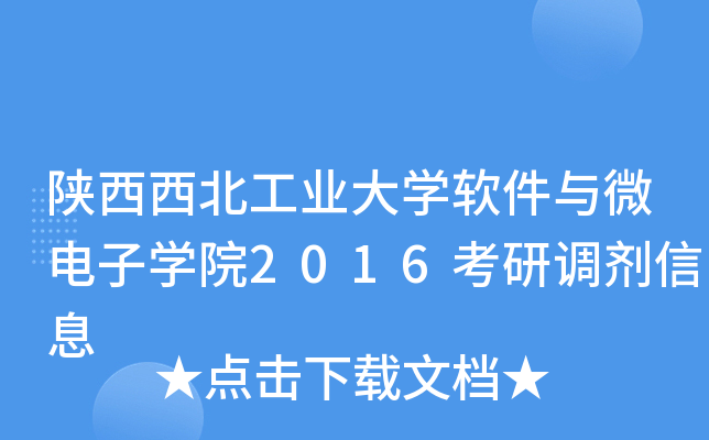 I(y)W(xu)ܛc΢ӌW(xu)Ժ2016{(dio)Ϣ