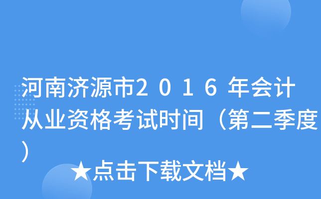 ϝԴ2016ӋĘI(y)Yԇrgڶȣ