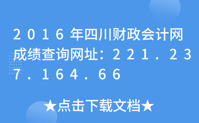 2016Ĵؔ(ci)(hu)Ӌ(j)W(wng)ɿ(j)ԃW(wng)ַ221.237.164.66
