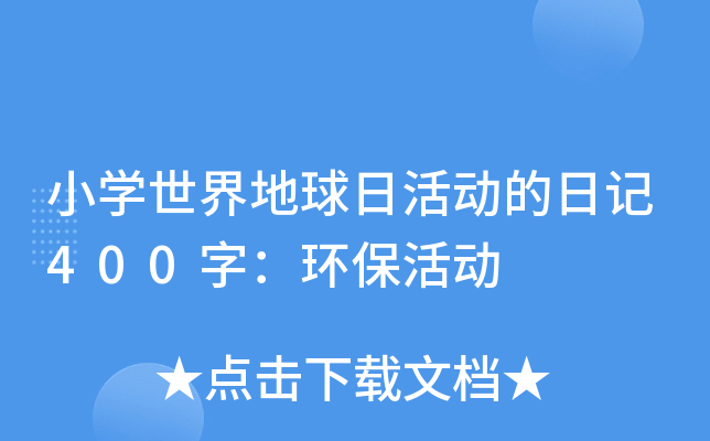 СW(xu)ջ(dng)ӛ400֣h(hun)(dng)