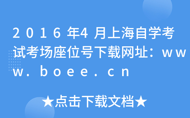 20164ϺԌW(xu)ԇ(chng)λ̖(ho)dW(wng)ַwww.boee.cn