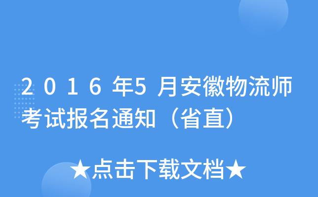 20165°ԇ(bo)֪ͨʡֱ