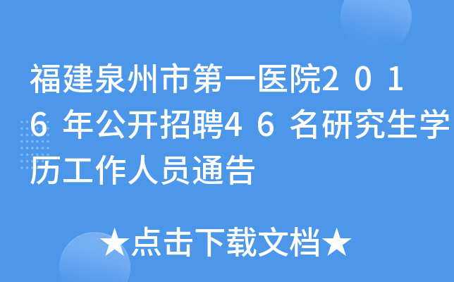 Ȫеһt(y)Ժ2016깫_Ƹ46оW(xu)vˆTͨ