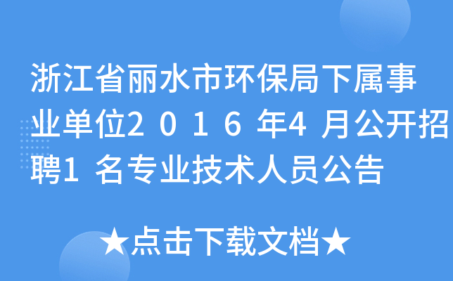 㽭ʡˮЭh(hun)I(y)λ20164¹_Ƹ1I(y)gˆT