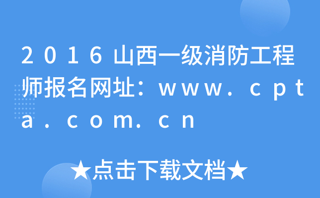 2016ɽһ̎(bo)W(wng)ַwww.cpta.com.cn