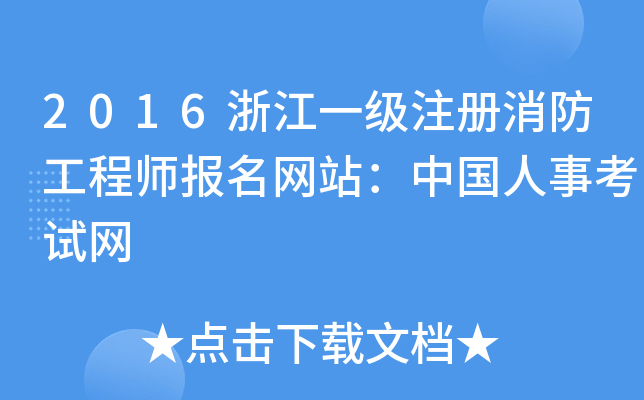 2016㽭һע̎W(wng)վЇ¿ԇW(wng)
