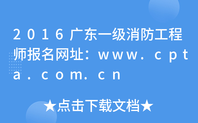 2016V|һ(j)̎(bo)W(wng)ַwww.cpta.com.cn