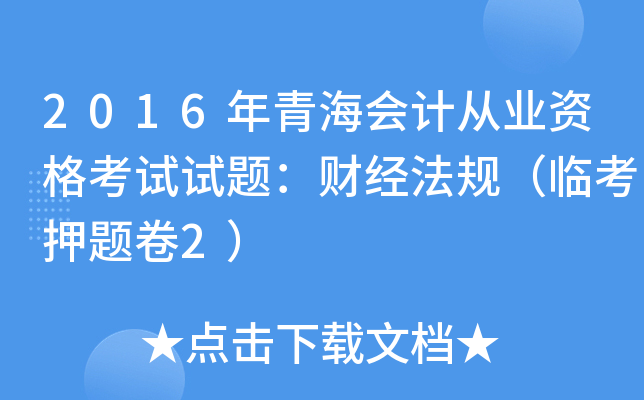 2016ຣ(hu)Ӌ(j)ĘI(y)Yԇԇ}ؔ(ci)(jng)Ҏ(gu)RѺ}2