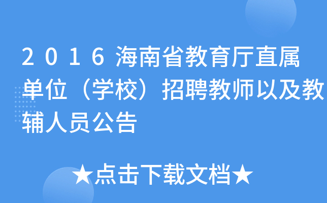 2016ʡdֱنλWУƸ̎ԼoˆT