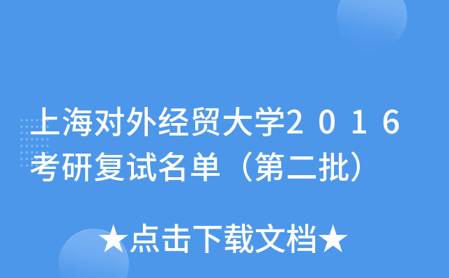 Ϻ(du)⽛(jng)Q(mo)W(xu)2016Џ(f)ԇΣڶ