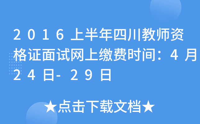 2016ϰĴ̎YCԇW(wng)UM(fi)r(sh)g424-29