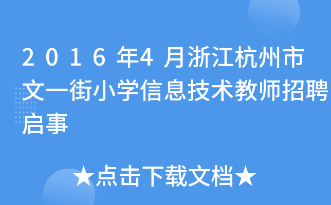 20164㽭һСW(xu)Ϣg(sh)̎Ƹ