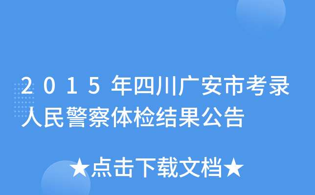 2015ĴVп񾯲wzY(ji)