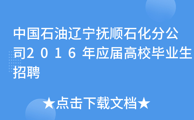 Їʯ|ʯֹ˾2016ꑪ(yng)øУI(y)Ƹ