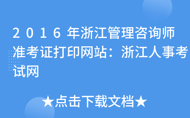 2016㽭ԃʿCӡW(wng)վ㽭¿ԇW(wng)