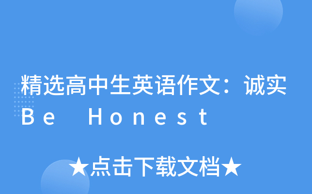 xӢZģ\Be Honest