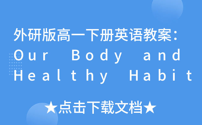 аһӢZ̰Our Body and Healthy Habits