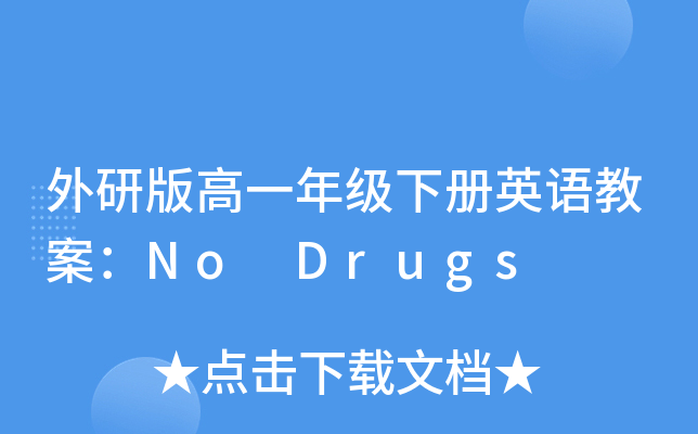 аһ꼉(j)ӢZ̰No Drugs