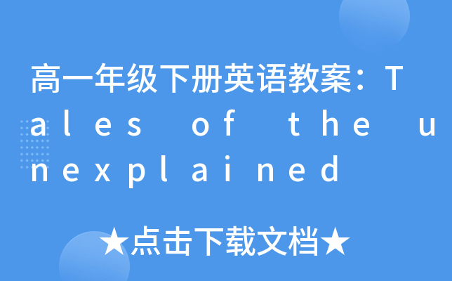һ꼉(j)(c)ӢZ̰Tales of the unexplained
