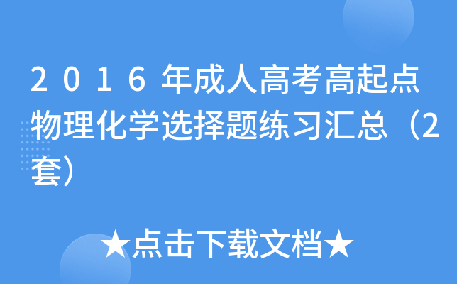 2016˸߿c(din)W(xu)x}(x)R2ף