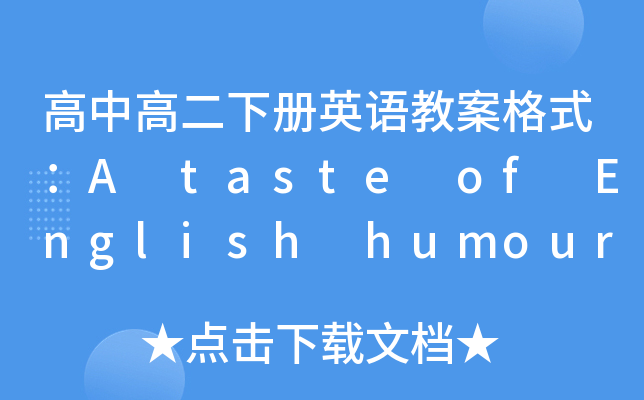 и߶ӢZ̰ʽA taste of English humour