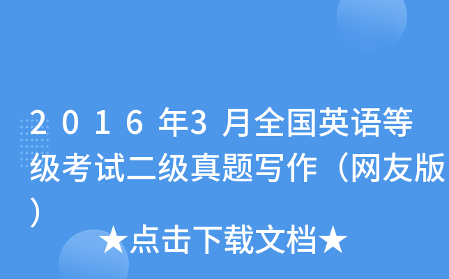 20163ȫӢZȼԇ}W(wng)Ѱ棩