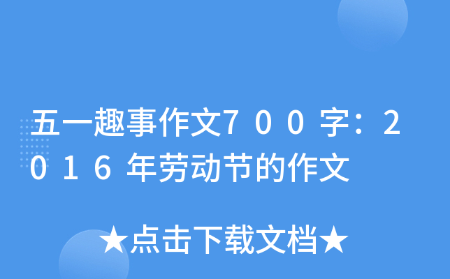 һȤ700֣2016ڄ(dng)(ji)