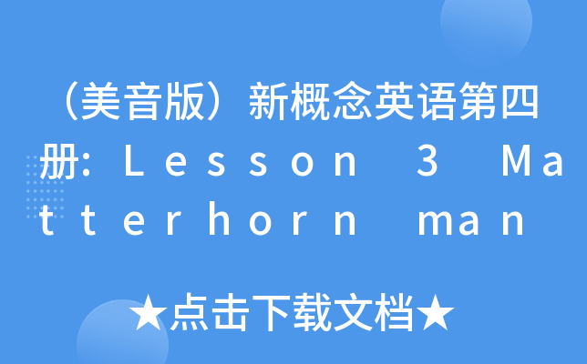 棩¸ӢZă:Lesson 3 Matterhorn man