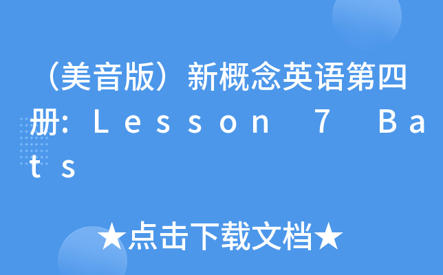 棩¸ӢZă:Lesson 7 Bats
