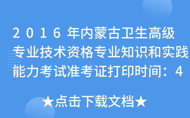 2016���(n��i)�ɹ��l(w��i)���߼����I(y��)���g(sh��)�Y�񌣘I(y��)֪�R�͌��`������ԇ�ʿ��C��ӡ�r�g��4��10�գ�4��16��