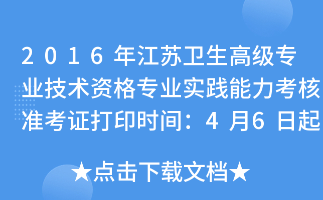 2016꽭Kl(wi)߼(j)(zhun)I(y)g(sh)Y(zhun)I(y)(sh)`˜(zhn)Cӡr(sh)g46