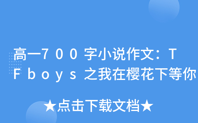 һ700СfģTFboys֮ڙѻµ