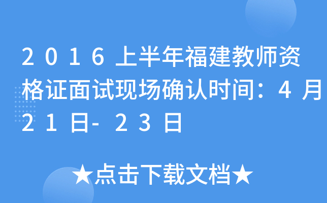 2016ϰ긣̎YCԇF(xin)_J(rn)rg421-23