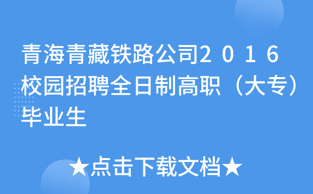 ຣF·˾2016У@ƸȫƸ(zhun)I(y)