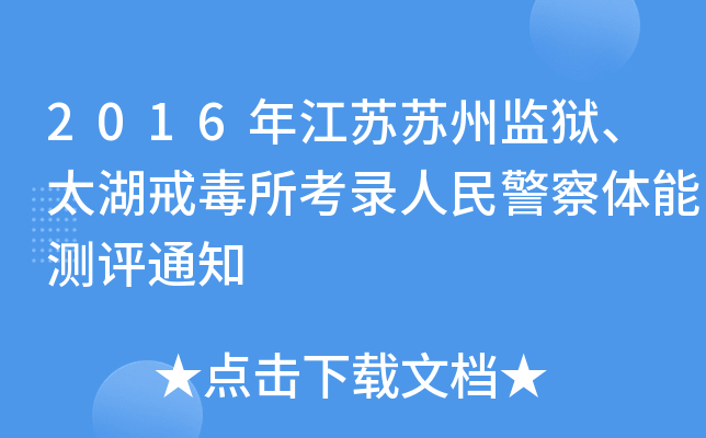 2016꽭KKݱO(jin)z̫䶾񾯲wܜy(c)u(png)֪ͨ