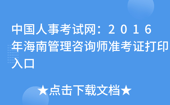 Ї¿ԇW(wng)2016꺣Ϲԃ(zhn)Cӡ
