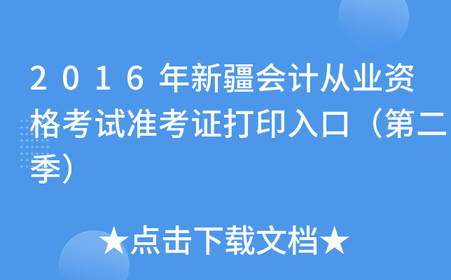2016½(hu)Ӌ(j)ĘI(y)Yԇ(zhn)Cӡڣڶ