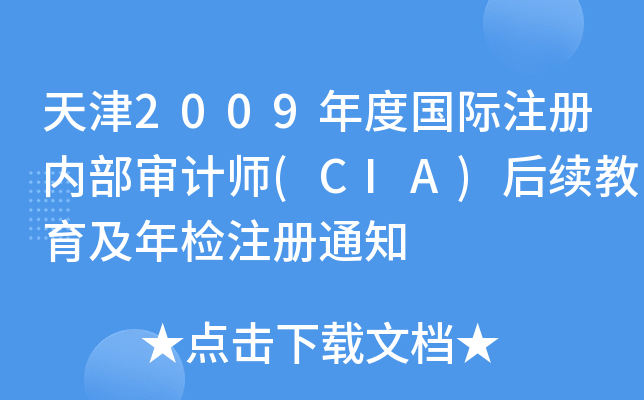 2009ȇHעԃ(ni)Ӌ(CIA)m(x)zע֪ͨ