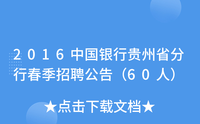 2016ЇyFʡдƸ棨60ˣ