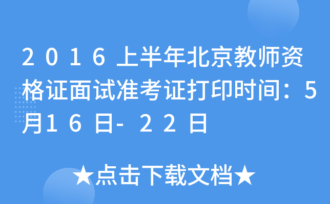 2016ϰ걱̎YCԇ(zhn)Cӡrg516-22