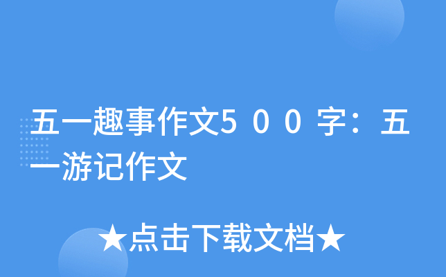 һȤ500֣һӛ