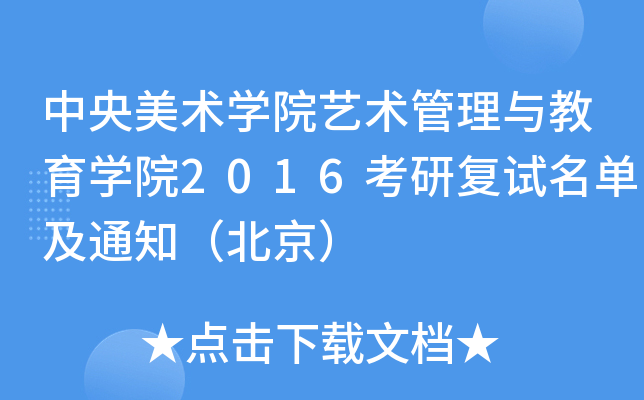 gWԺˇgcWԺ2016Џԇμ֪ͨ