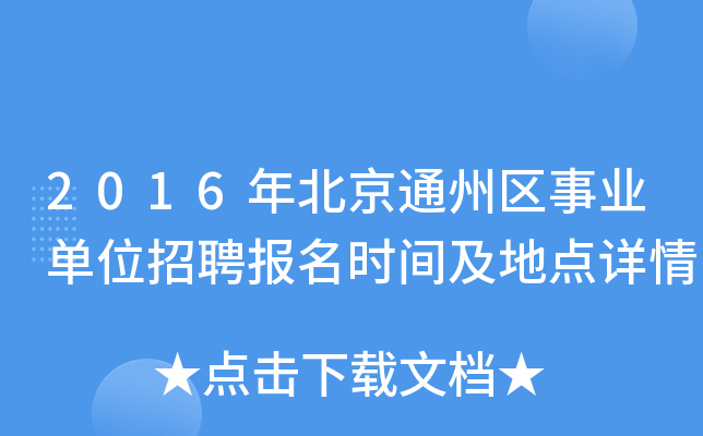 2016걱ͨ݅^(q)I(y)λƸrgc(din)Ԕ