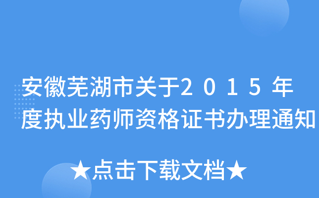 ʏP(gun)2015Ȉ(zh)I(y)ˎYC(sh)k֪ͨ