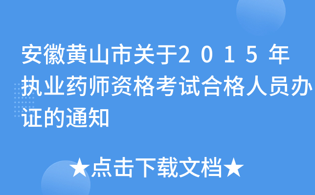 SɽP(gun)2015(zh)I(y)ˎYԇϸˆTkC֪ͨ