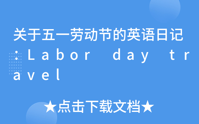P(gun)һڄӹ(ji)ӢZӛLabor day travel