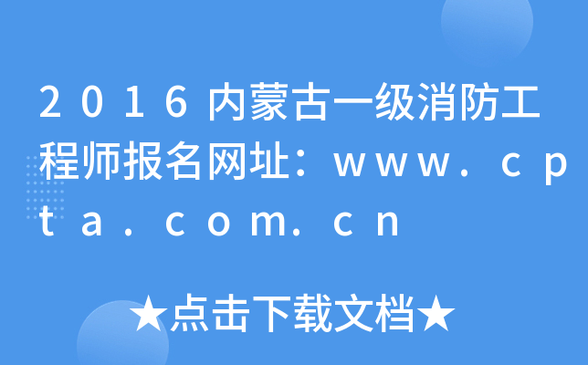 2016(ni)ɹһ(j)̎(bo)W(wng)ַwww.cpta.com.cn