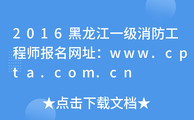 2016һ(j)̎(bo)W(wng)ַwww.cpta.com.cn