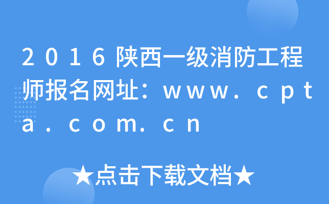 2016һ(j)̎(bo)W(wng)ַwww.cpta.com.cn